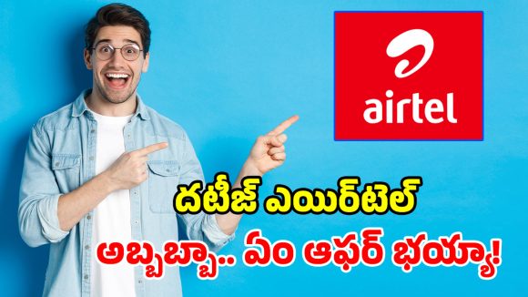 రోజుకు 3GB డేటా కావాలా? Airtelలో ఈ రెండే బెస్ట్ ప్లాన్స్.. నెట్‌ఫ్లిక్స్, అమెజాన్ ప్రైమ్ సైతం ఉచితం!