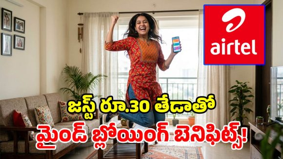 రూ. 349 vs రూ. 379.. Airtel చౌకైన ప్లాన్ల మధ్య పోటీ.. బెనిఫిట్స్ పరంగా విజేత ఎవరంటే?