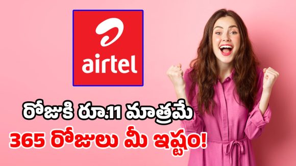 Airtel బిగ్ సర్‌ప్రైజ్.. ఆ ప్లాన్‌పై ఏకంగా 150GB ఎక్స్‌ట్రా డేటా ఫ్రీ.. ఆఫర్ మిస్ అవ్వకండి!