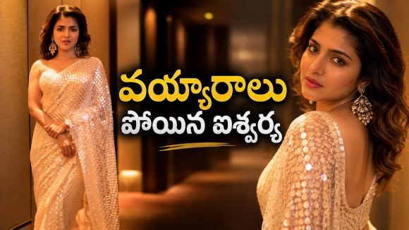 అందాల విందుతో ఐశ్వర్య మీనన్..కెమెరాలన్నీ ఆమెవైపే!