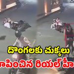 చైన్ స్నాచర్ల ఆటకట్టించిన రియల్ హీరో.. వృద్ధ దంపతులను కాపాడిన దృశ్యాలు వైరల్!