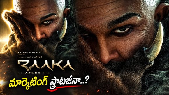 రాకాను వెంటాడుతున్న వరుస లీకులు.. కథ మొత్తం లీక్ చేసేస్తారా?