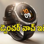 ఎండ తగిలితే చాలు ఛార్జ్ అయిపోతుంది! ఏకంగా 51 రోజుల బ్యాటరీతో Amazfit T Rex Dual Solar లాంచ్!