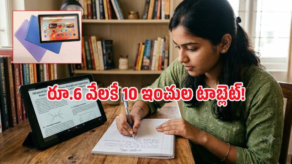 జస్ట్ రూ.6 వేలకే అమెజాన్ బెస్ట్ సెల్లింగ్ టాబ్లెట్.. ప్రైమ్ యూజర్లకు గోల్డెన్ ఛాన్స్ భయ్యా!