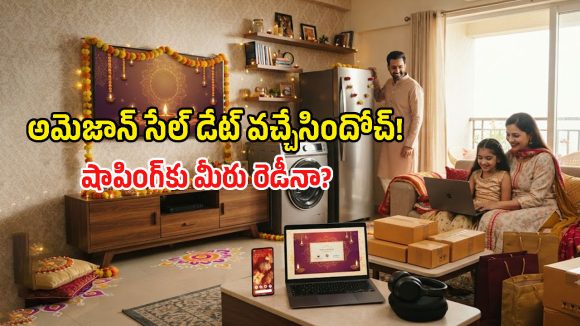 అమెజాన్ గ్రేట్ ఇండియన్ ఫెస్టివల్ సేల్ డేట్ వచ్చేసింది.. మొబైల్స్, టీవీలు, ల్యాప్‌టాప్‌లపై భారీ డీల్స్!