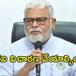 డీఎస్సీ, APPSC అక్రమాలపై CBI విచారణ జరపాల్సిందే.. మాజీ మంత్రి అంబటి డిమాండ్!