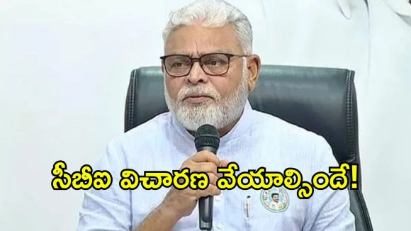 డీఎస్సీ, APPSC అక్రమాలపై CBI విచారణ జరపాల్సిందే.. మాజీ మంత్రి అంబటి డిమాండ్!