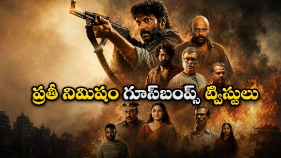 అడవి నేపథ్యంలో ఊపిరి బిగబట్టించే వేట… రక్తం ఉడికించే మలయాళం సస్పెన్స్ యాక్షన్ థ్రిల్లర్