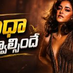 ముంబైని షేక్ చేస్తున్న అనన్య పాండే గ్లామర్ షో.. ఆ పిక్స్ చూస్తే ఫిదా అవ్వాల్సిందే!