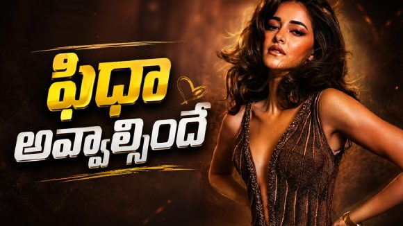ముంబైని షేక్ చేస్తున్న అనన్య పాండే గ్లామర్ షో.. ఆ పిక్స్ చూస్తే ఫిదా అవ్వాల్సిందే!