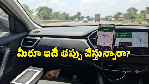 కారులో ఆండ్రాయిడ్ ఆటో వాడే అలవాటు ఉందా? అయితే మీ ఫోన్ బ్యాటరీ డేంజర్లో పడ్డట్టే!