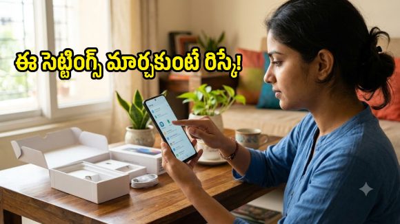 90% మంది చేసే అతిపెద్ద పొరపాటు.. కొత్త స్మార్ట్‌ఫోన్లలో మార్చాల్సిన ఆ 7 సెట్టింగ్స్ ఇవే!