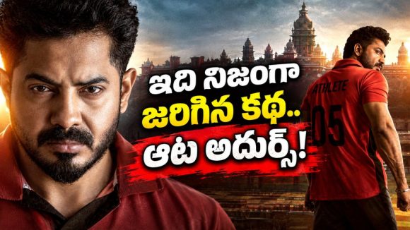 మురికివాడ నుంచి రేస్ ట్రాక్ వరకు.. స్పోర్ట్స్ అసోసియేషన్ కోరలు పీకే యంగ్ అథ్లెట్
