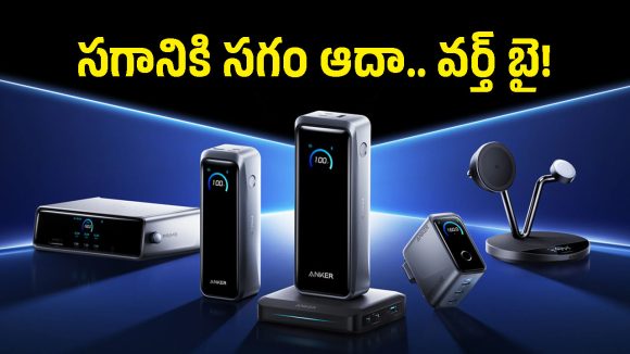 యాంకర్ ప్రైమ్ గాడ్జెట్స్‌పై భారీ డిస్కౌంట్లు.. ఈ సెప్టెంబర్ బెస్ట్ డీల్స్ ఇవే!