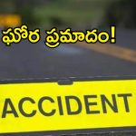 ఘోర ప్రమాదం.. టెంపోను ఢీకొట్టిన లారీ, 13 మంది బీహార్ కార్మికులకు గాయాలు!
