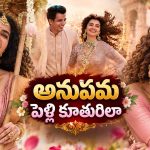 అనుపమ పెళ్లికూతురైపోయిందే….ఎంత అందంగా ఉందో!
