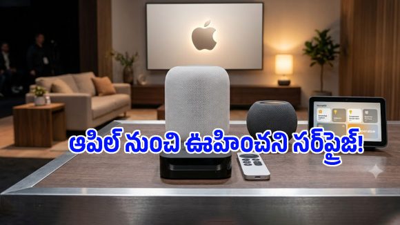గూస్‌బంప్స్ తెప్పిస్తున్న యాపిల్ ఈవెంట్.. iPhone 18 Proతో పాటు వచ్చే కొత్త డివైజ్‌లు ఇవే!