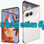 iPhone 18 Proలో లేనివి ఫోల్డబుల్‌లో ఎందుకు? యాపిల్ చేసిన ఈ 5 ప్రయోగాలు మైండ్ బ్లోయింగ్!