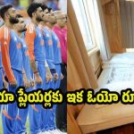 ఓయో రూంల్లో ఉండ‌నున్న టీమిండియా ప్లేయ‌ర్లు ?