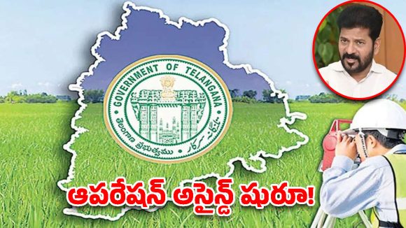 బడా నేతల భూ భాగోతం అవుట్.. రేవంత్  సర్కార్ సంచలన నిర్ణయం!