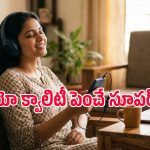 MP3 పాటల్లోనూ HD సౌండ్ ఎంజాయ్ చేయొచ్చు.. రూపాయి ఖర్చు లేని 5 ట్రిక్స్ ఇవే!