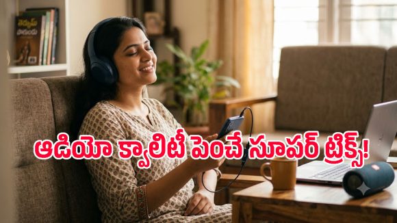 MP3 పాటల్లోనూ HD సౌండ్ ఎంజాయ్ చేయొచ్చు.. రూపాయి ఖర్చు లేని 5 ట్రిక్స్ ఇవే!