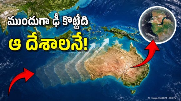 వేగంగా కదులుతోన్న ఆస్ట్రేలియా ఖండం.. ఆసియాలోని ఆ దేశాలను ఢీకొట్టనుందా?
