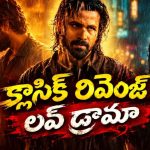 గతాన్ని మర్చిపోయి దాక్కున్న గ్యాంగ్‌స్టర్‌… ప్రేమ కోసం మళ్లీ తుపాకీ పడితే… యాక్షన్ క్రైమ్ డ్రామా