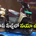 అమ్మకాల్లో బిగాస్ దూకుడు.. లక్షకు చేరువలో ఎలక్ట్రిక్ స్కూటర్ బ్రాండ్!