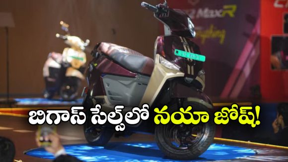అమ్మకాల్లో బిగాస్ దూకుడు.. లక్షకు చేరువలో ఎలక్ట్రిక్ స్కూటర్ బ్రాండ్!