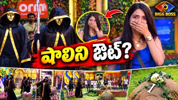 బిగ్ బాస్ హౌస్ లో శవపేటికలు, అస్తిపంజరాలు.. అసలేం జరుగుతోంది భయ్యా!