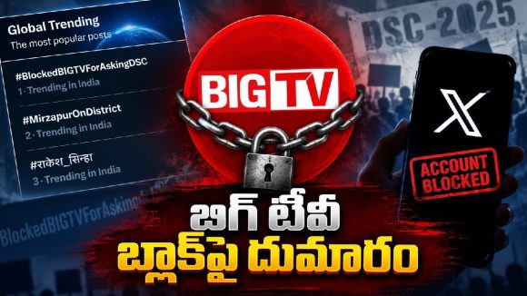 ప్రశ్నిస్తే బ్లాక్ చేస్తారా? బిగ్ టీవీ వ్యవహారంపై నెటిజన్ల ఫైర్