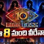 బిగ్ బాస్ 10లోకి వైల్డ్ కార్డ్ ఎంట్రీస్.. మొత్తం ఎంతమంది? ఎవరెవరంటే ?