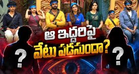 ఈ వారం డబుల్ ఎలిమినేషన్?ఆ ఇద్దరే టార్గెట్!