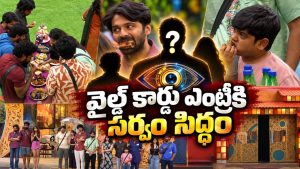 కడుపునిండా తిండి పెట్టి.. ఊహించని ట్విస్ట్ ఇచ్చిన బిగ్ బాస్!
