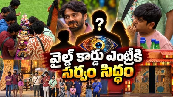 కడుపునిండా తిండి పెట్టి.. ఊహించని ట్విస్ట్ ఇచ్చిన బిగ్ బాస్!