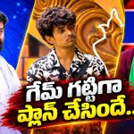 పల్లవి ప్రశాంత్ స్ట్రాటజీని ఝాన్సీ అప్లై చేస్తోందా.. చరణ్ మాటలకు అర్థం?