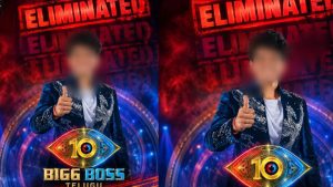 బిగ్ బాస్ హౌస్ నుంచి ఫస్ట్ ఎలిమినేషన్ ఎవరంటే?