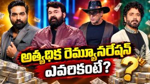 ఒకేసారి 5 భాషల్లో బిగ్ బాస్ కొత్త సీజన్ ప్రారంభం.. ఏ హోస్ట్ రెమ్యూనరేషన్ ఎంతంటే?