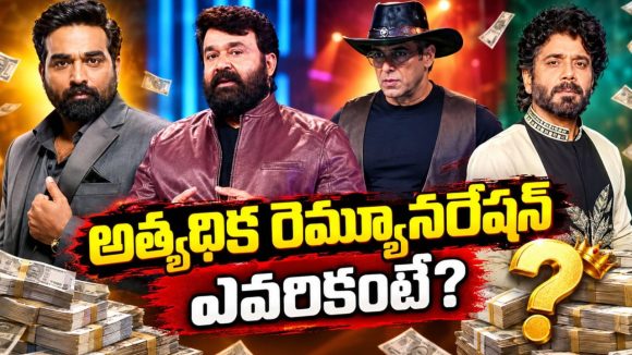 ఒకేసారి 5 భాషల్లో బిగ్ బాస్ కొత్త సీజన్ ప్రారంభం.. ఏ హోస్ట్ రెమ్యూనరేషన్ ఎంతంటే?