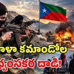 పాక్ సైన్యానికి చుక్కలు చూపించిన.. బలూచ్ మహిళా కమాండోలు.. ఫస్ట్ అటాక్‌లోనే 9 మంది మృతి!