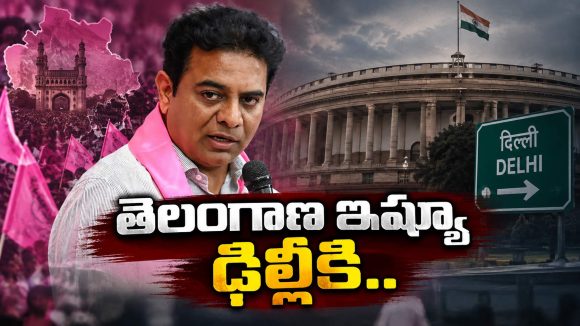 తెలంగాణ ఇష్యూ ఢిల్లీకి.. BRS నేతల భారీ ప్లాన్!