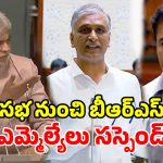 అసెంబ్లీలో సంచలనం.. కేటీఆర్, హరీశ్‌రావు సహా.. 18 మంది BRS ఎమ్మెల్యేలపై స్పీకర్ వేటు!