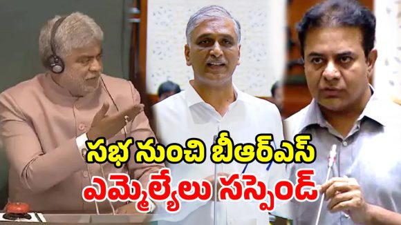 అసెంబ్లీలో సంచలనం.. కేటీఆర్, హరీశ్‌రావు సహా.. 18 మంది BRS ఎమ్మెల్యేలపై స్పీకర్ వేటు!