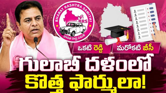 ఒకటి రెడ్డి.. మరొకటి బీసీ.. బీఆర్ఎస్ ఎమ్మెల్సీ వ్యూహం ఫలించేనా?