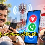 రోజుకి రూ.6 ఖర్చుతో ఏడాదికి పైగా అన్‌లిమిటెడ్ కాల్స్, 824GB డేటా.. BSNL దిమ్మతిరిగే ఆఫర్!