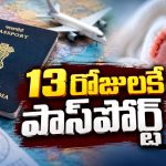 13 రోజులకే పాస్‌పోర్ట్.. ఇచ్చాపురం చిన్నారి ప్రపంచ రికార్డు