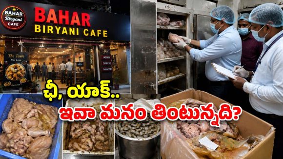 దిల్‌సుఖ్‌నగర్ బహార్ బిర్యానీ కేఫ్‌పై ఫుడ్ సేఫ్టీ దాడులు.. 50 కేజీల కుళ్లిన చికెన్, మటన్ స్వాధీనం!