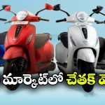 బజాజ్ బిగ్ రికార్డ్.. 3 లక్షల EV అమ్మకాలు దాటేసింది!