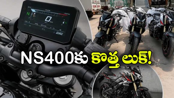 బజాజ్ పల్సర్ లో అదిరిపోయే అప్‌డేట్.. TFT స్క్రీన్‌తో కొత్త లుక్!